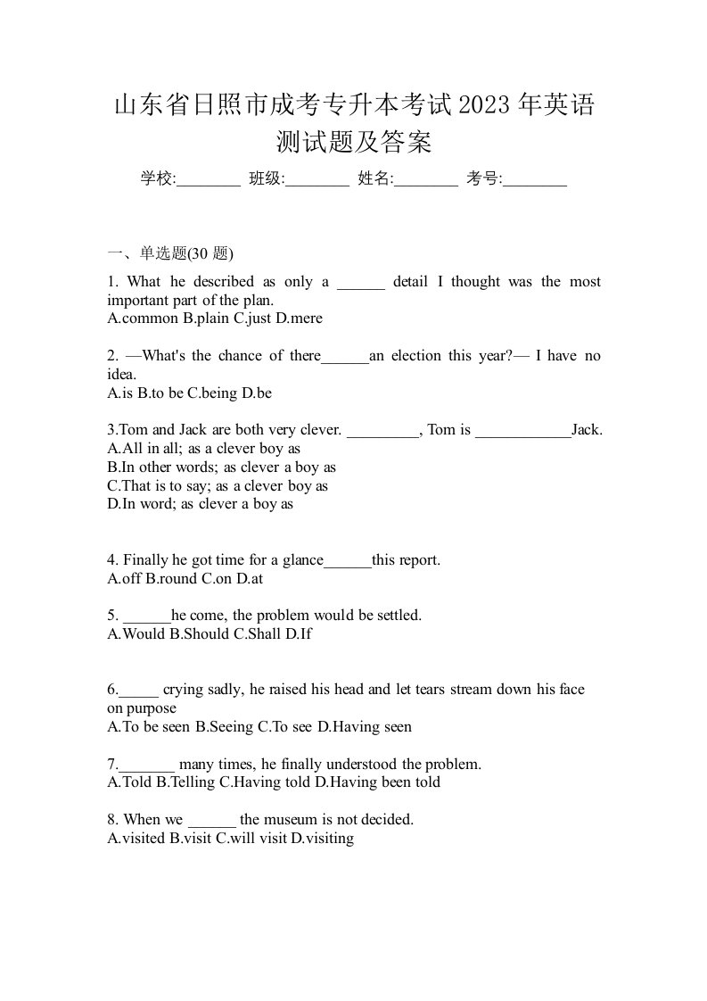山东省日照市成考专升本考试2023年英语测试题及答案