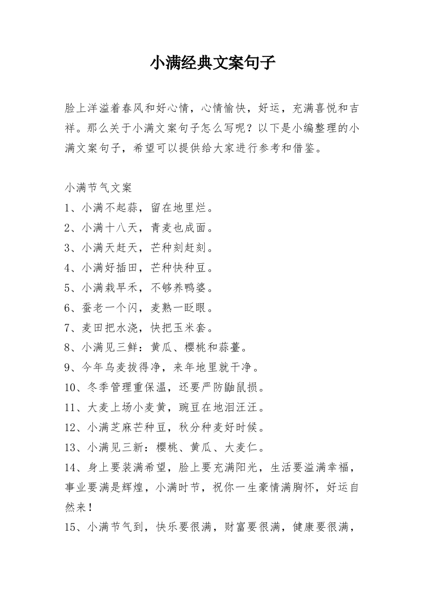 小满经典文案句子