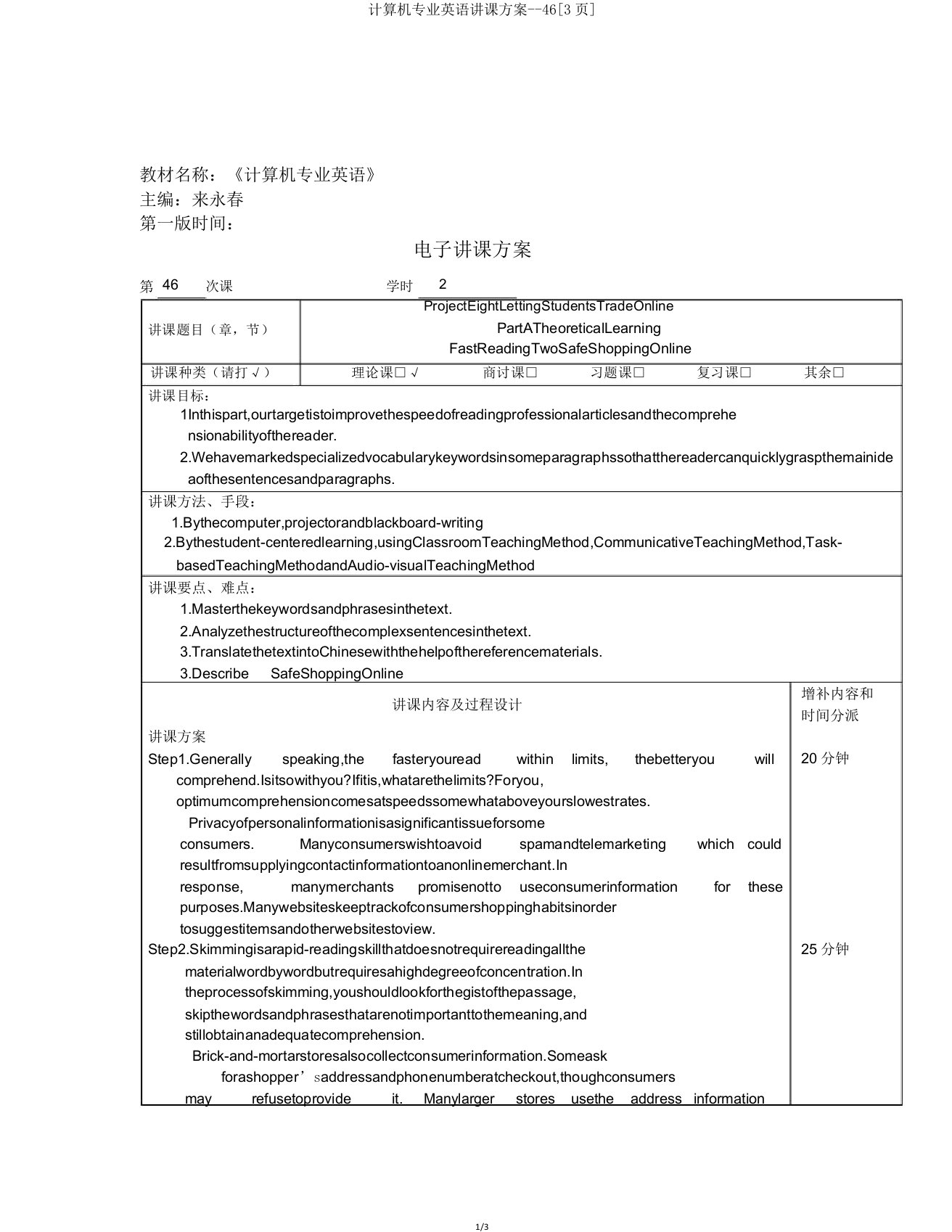 计算机专业英语教案46[3页]