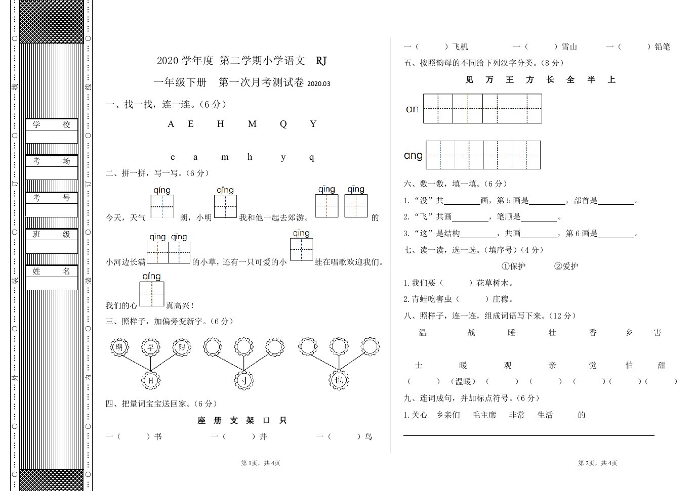 一年级下册语文试卷