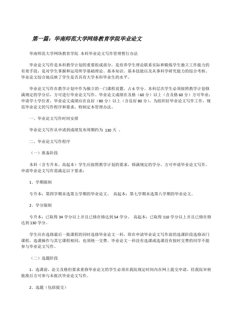 华南师范大学网络教育学院毕业论文[修改版]