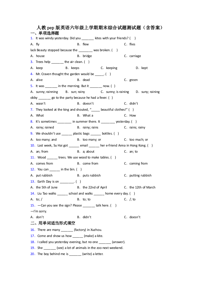 人教pep版英语六年级上学期期末综合试题测试题(含答案)