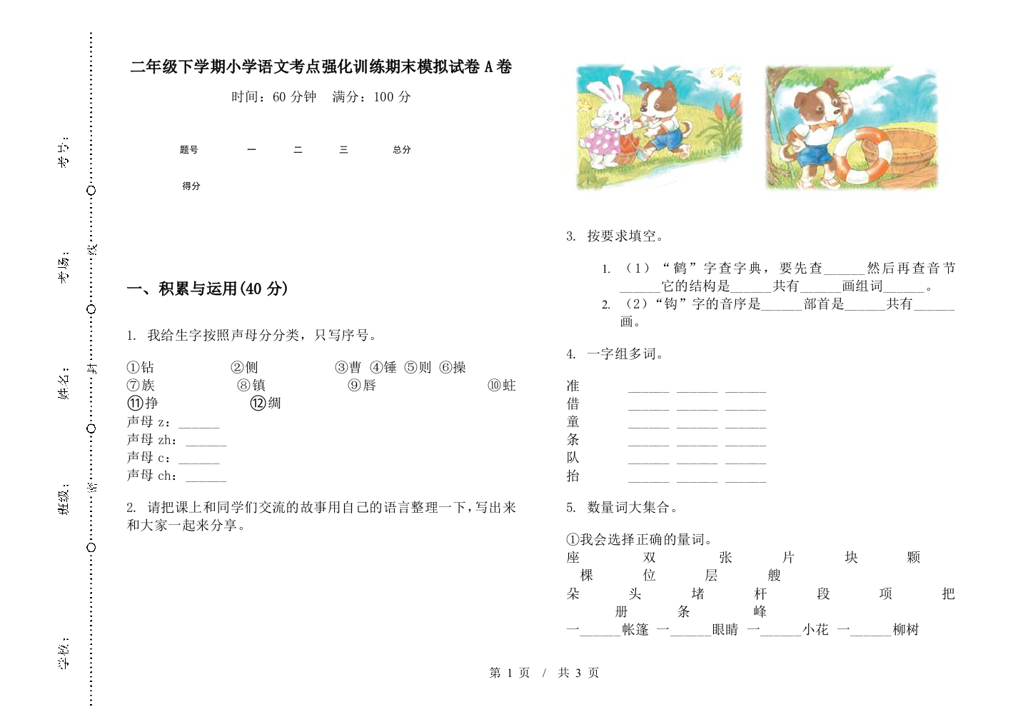 二年级下学期小学语文考点强化训练期末模拟试卷A卷