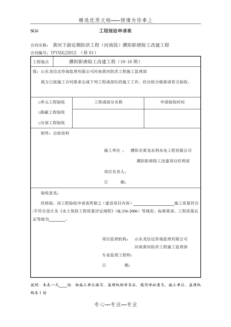 常用水土保持元工程质量评定表格(样表)(共46页)