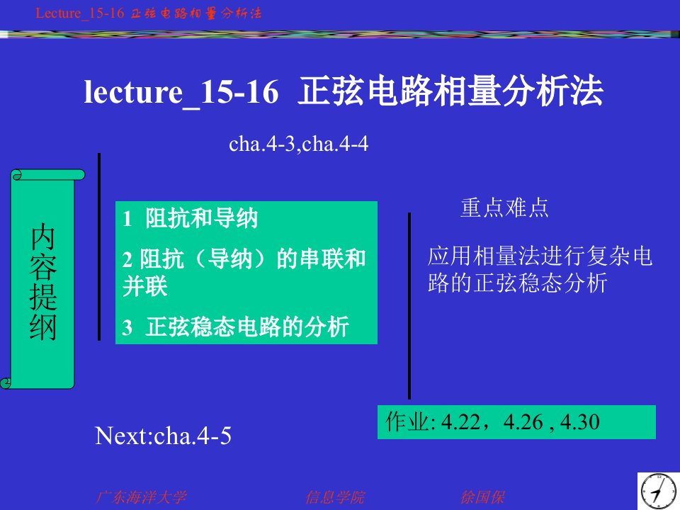 正弦电路相量分析法