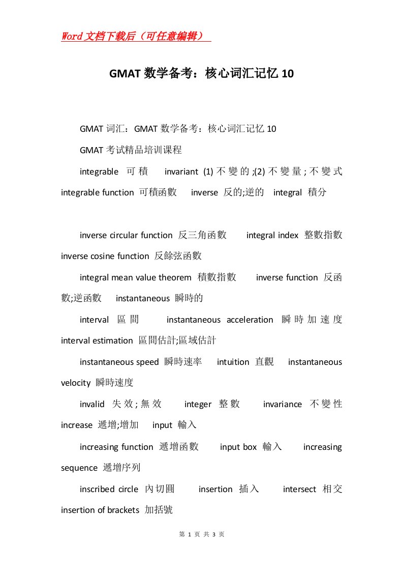 GMAT数学备考核心词汇记忆10