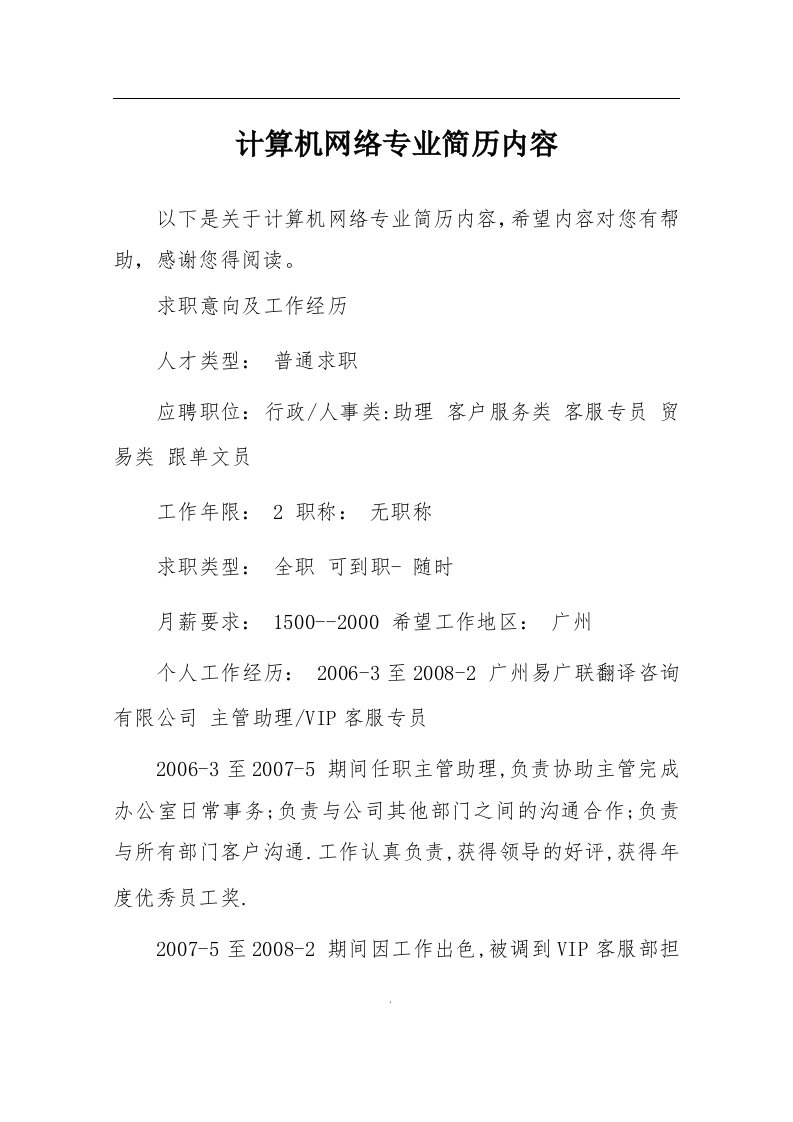 计算机网络专业简历内容