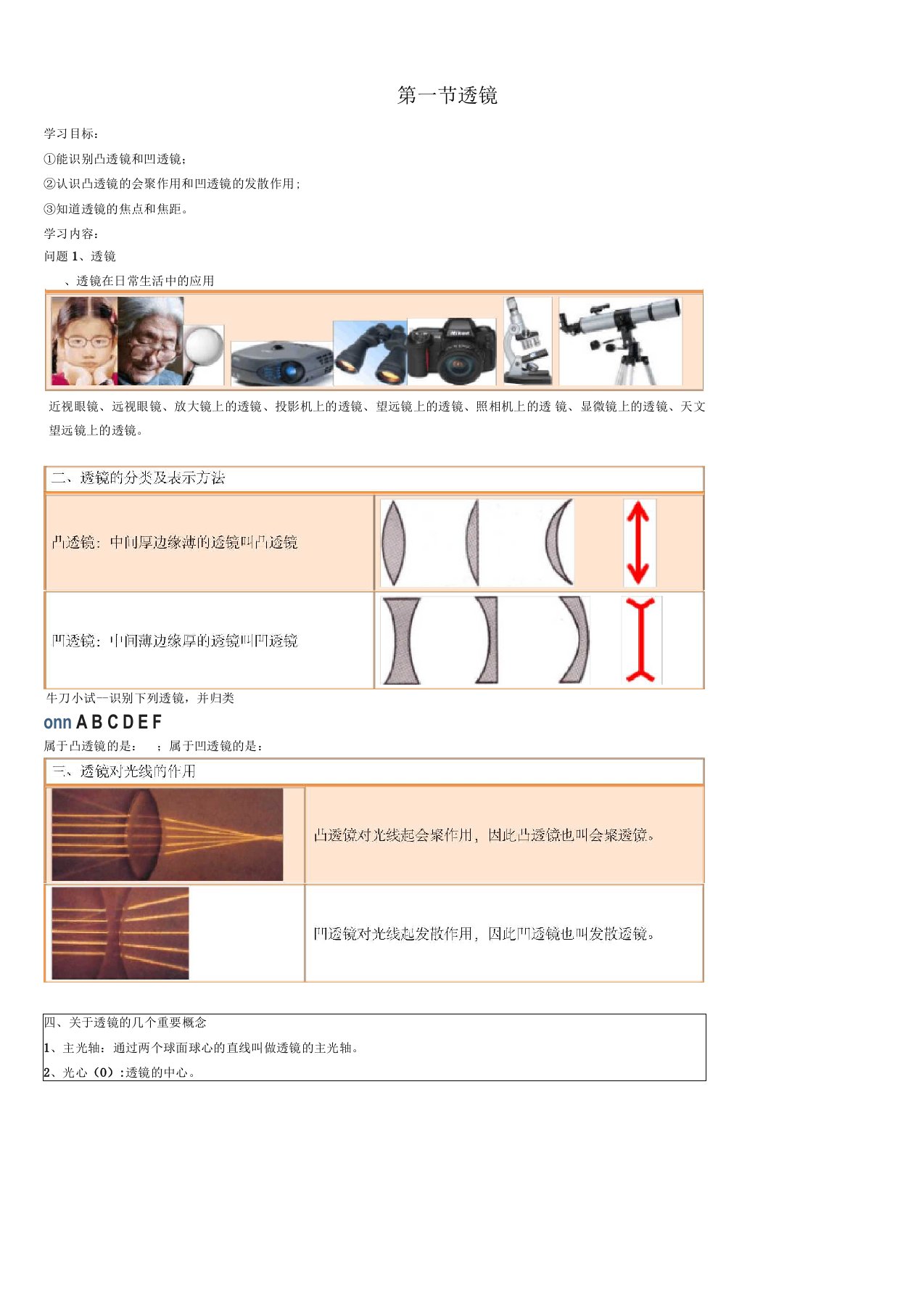 八年级物理上册第五章第一节透镜讲义与练习新版新人教版