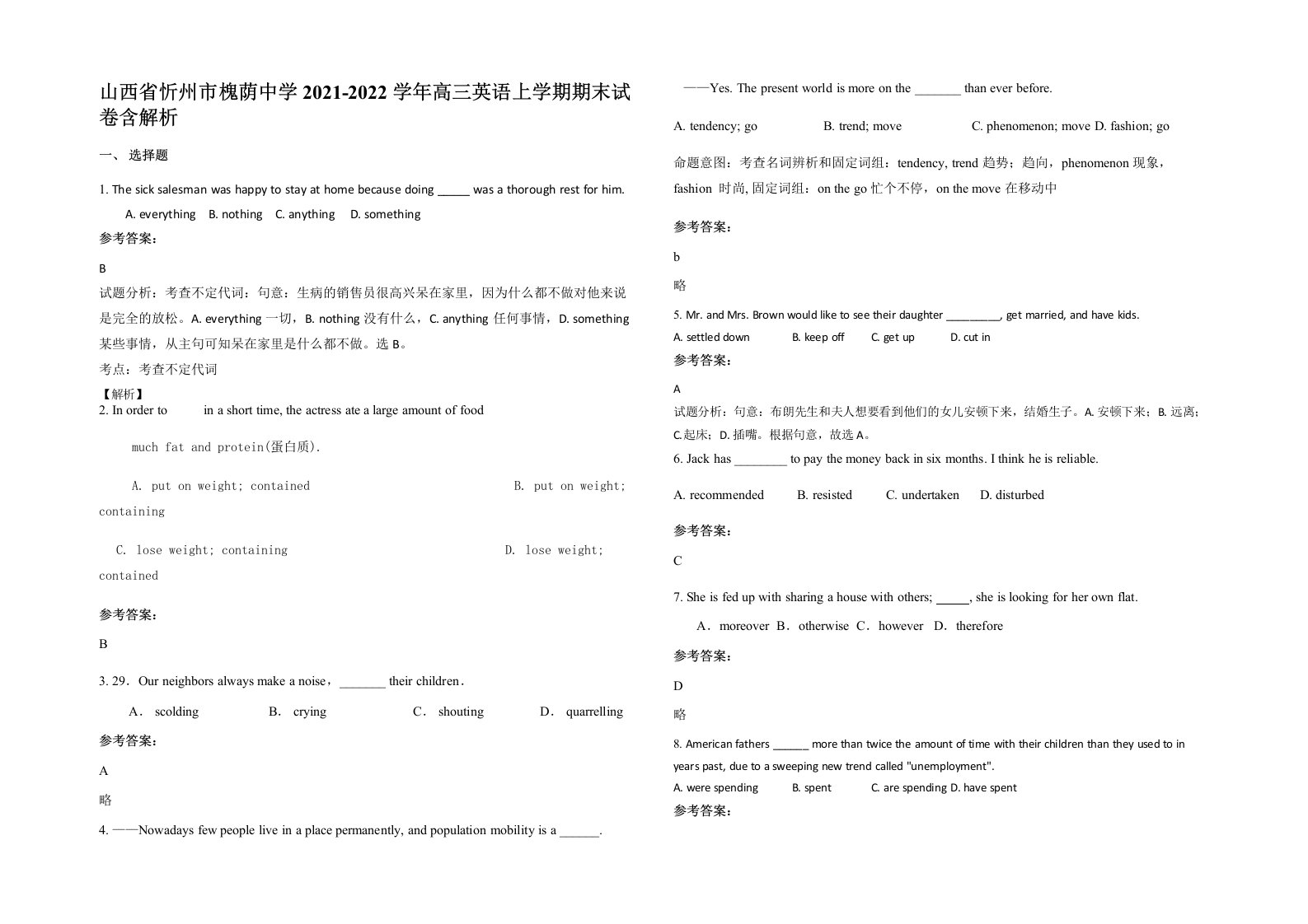 山西省忻州市槐荫中学2021-2022学年高三英语上学期期末试卷含解析