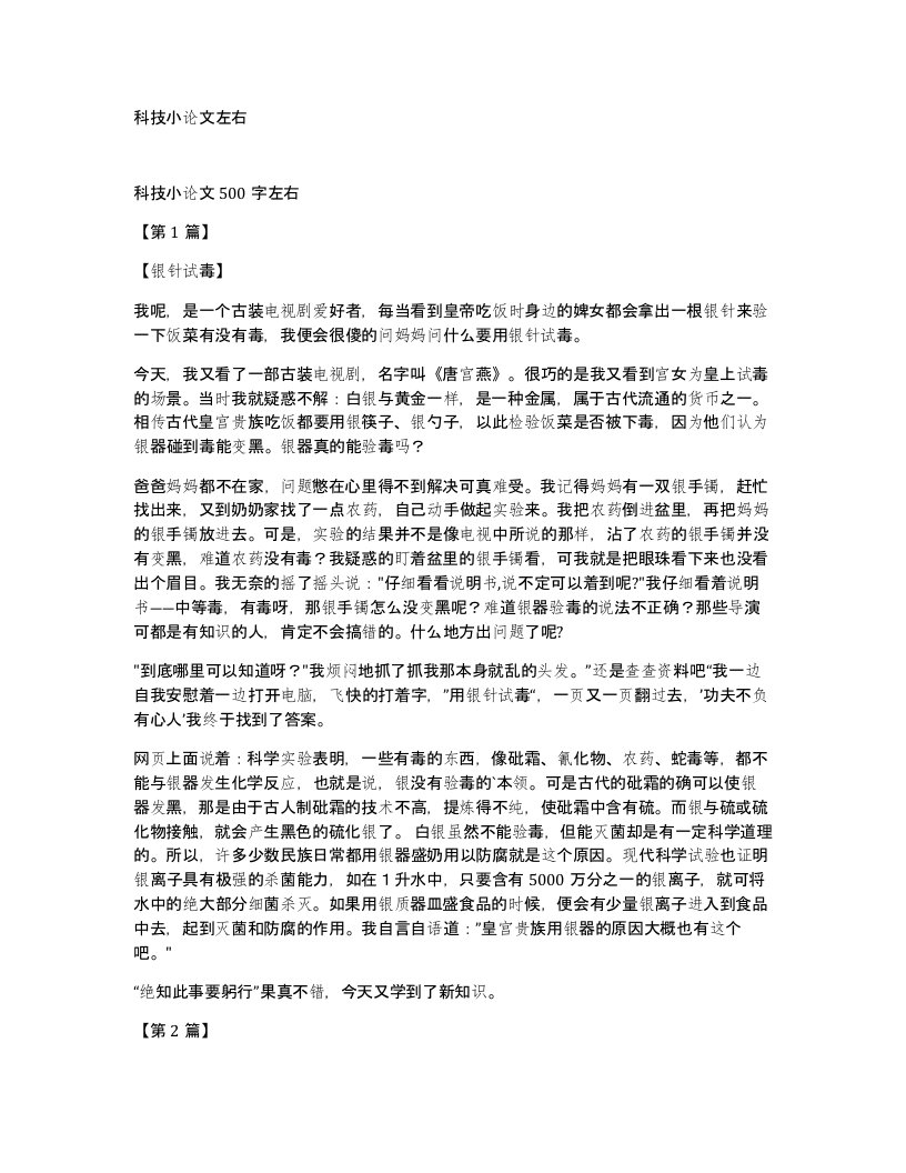 科技小论文左右