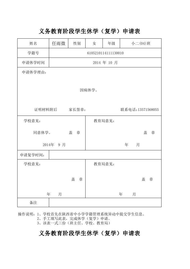 中小学休学复学申请表