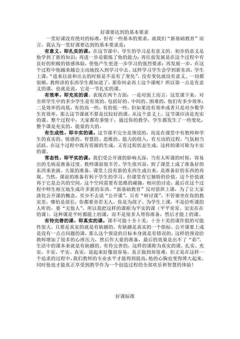 教师业务学习笔记