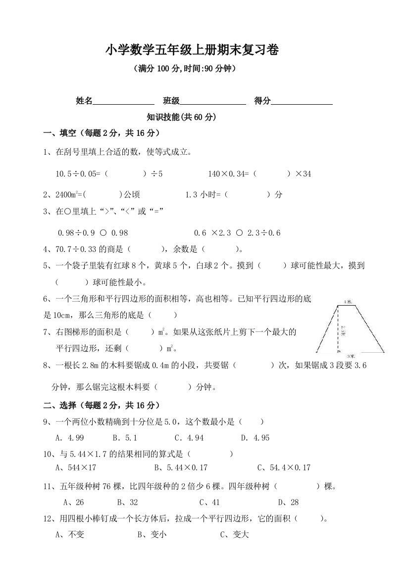 五年级上册数学期末综合练习卷