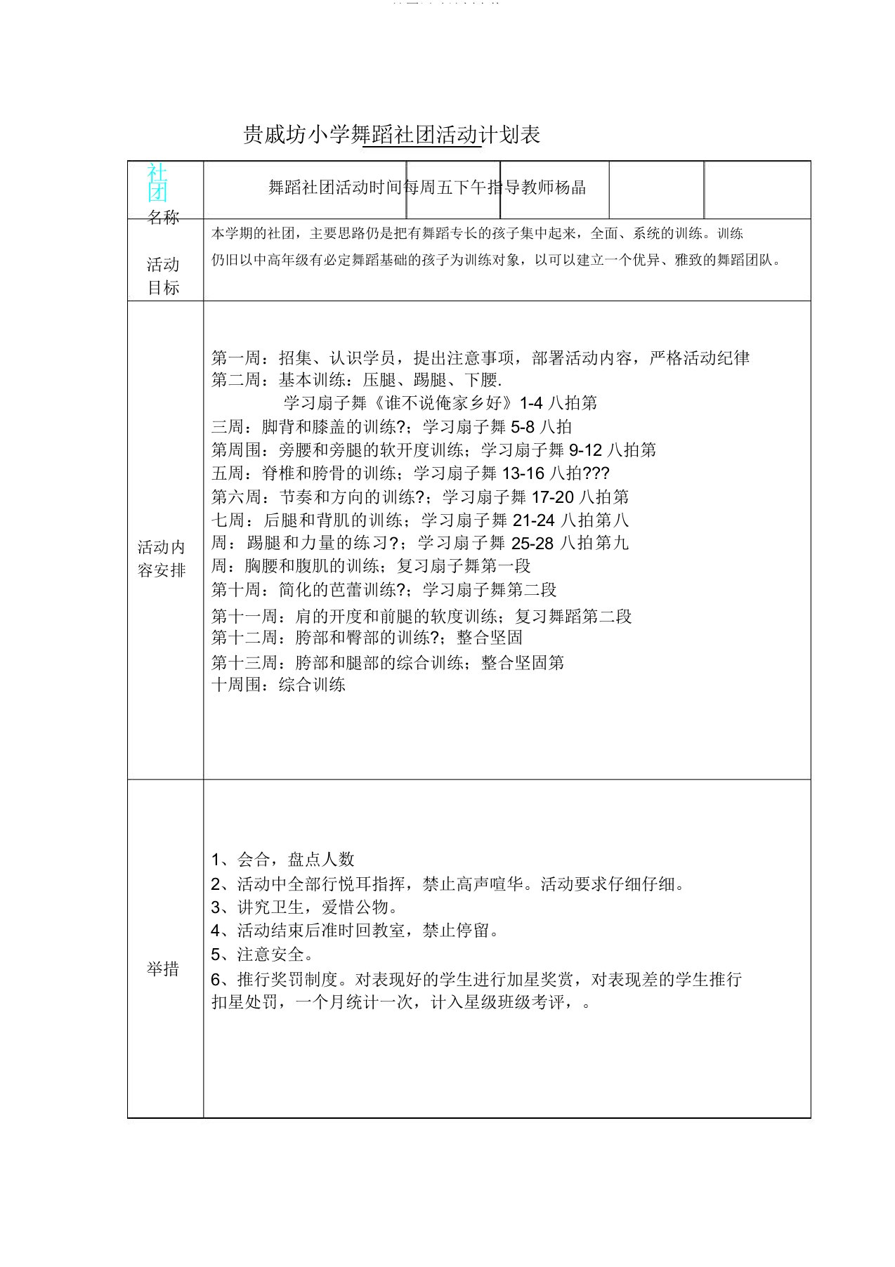 社团活动计划表格