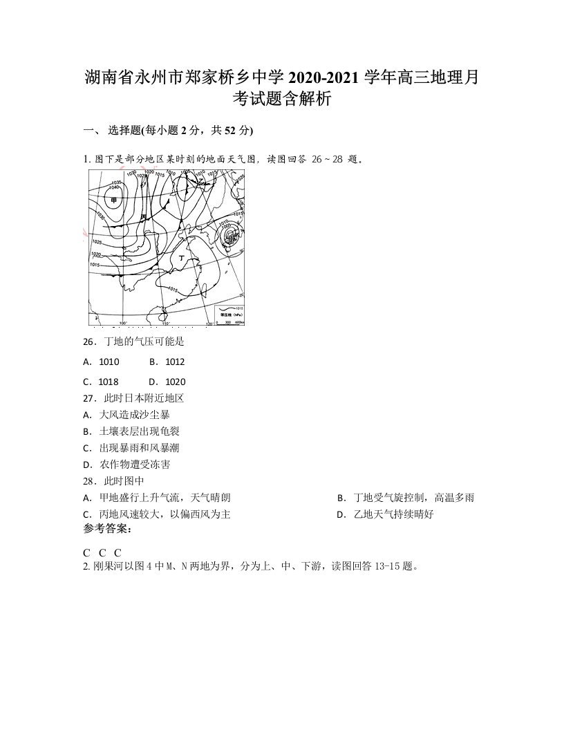 湖南省永州市郑家桥乡中学2020-2021学年高三地理月考试题含解析