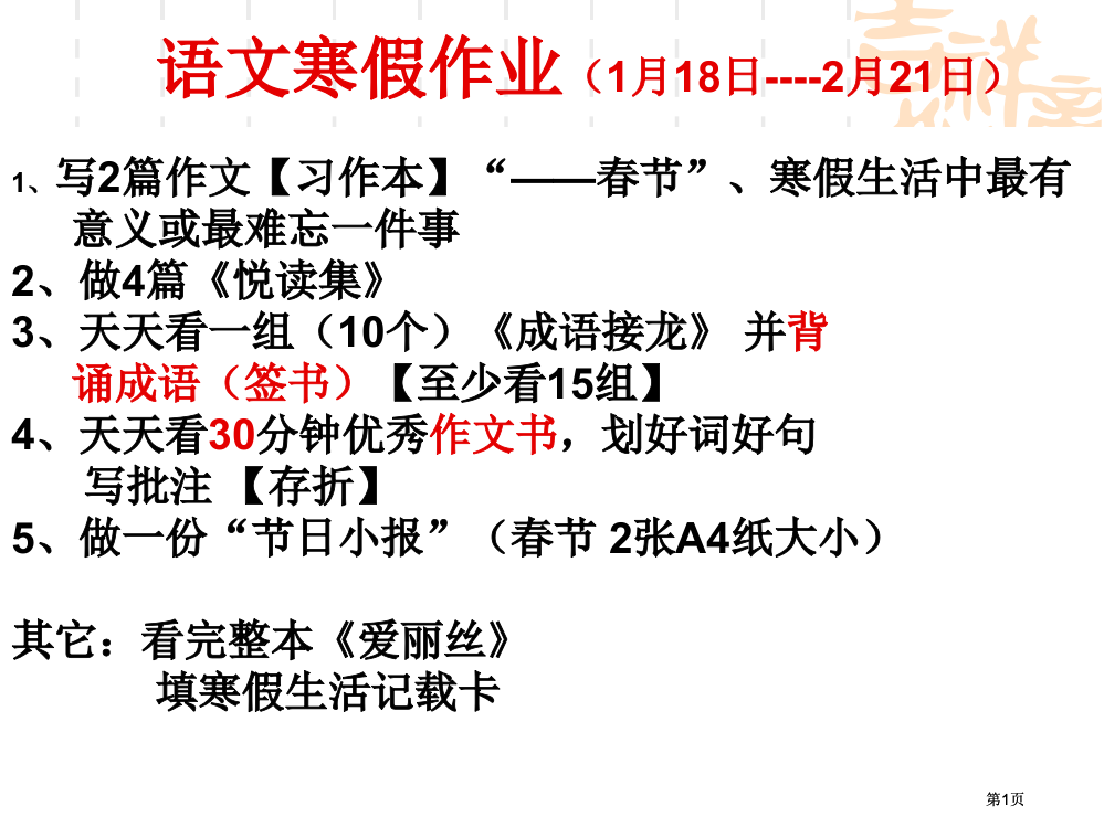 语文寒假作业----市公开课金奖市赛课一等奖课件