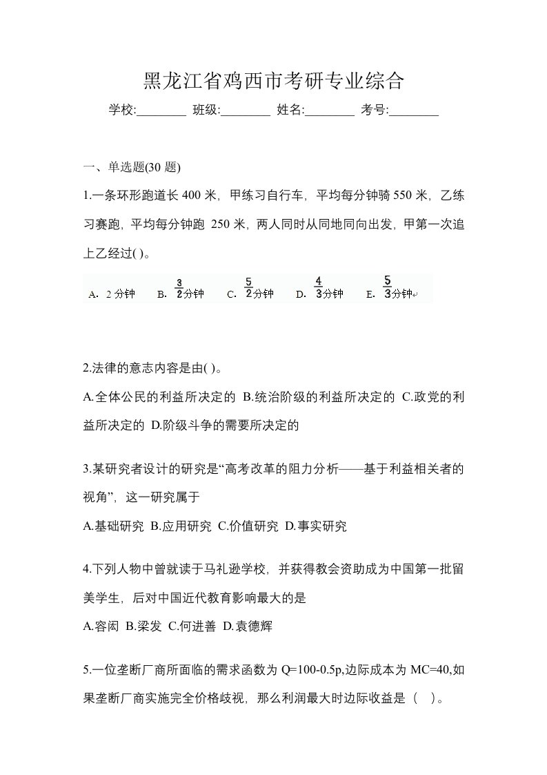 黑龙江省鸡西市考研专业综合