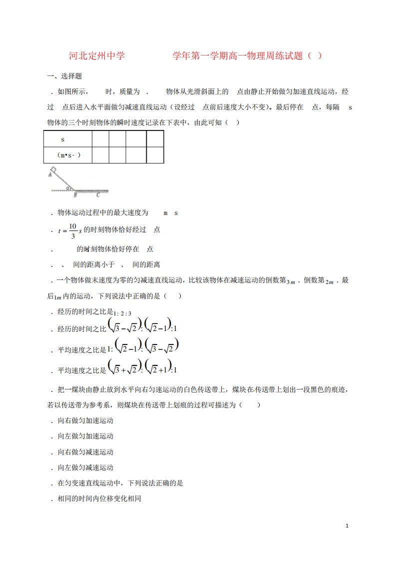 高一物理上学期周练试题(11