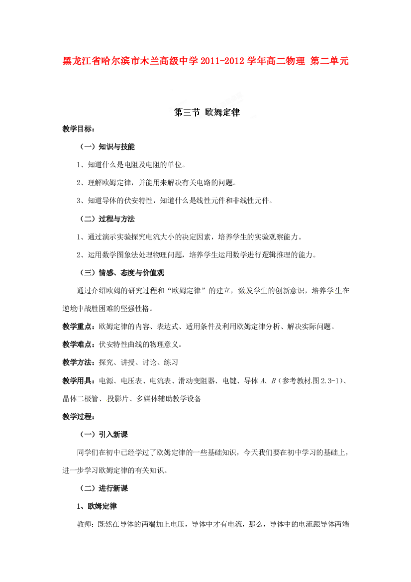 黑龙江省哈尔滨市木兰高级中学2011-2012学年高二物理