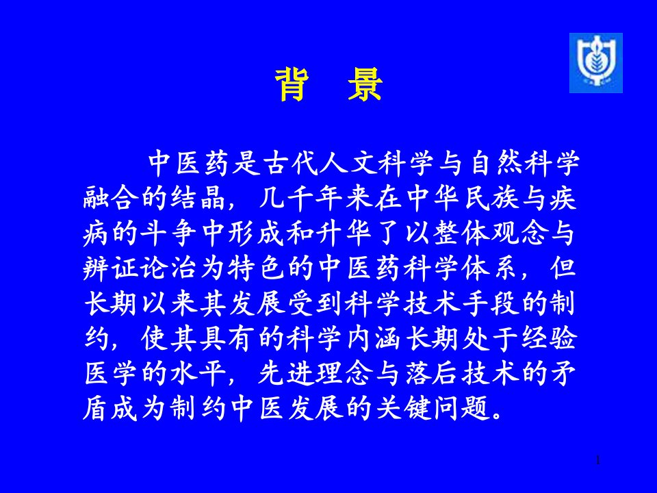 信息技术支撑的系统工程中医临床研究平台的构建