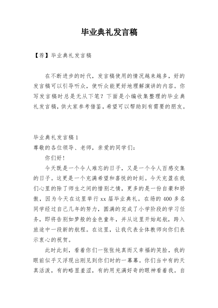 毕业典礼发言稿_68