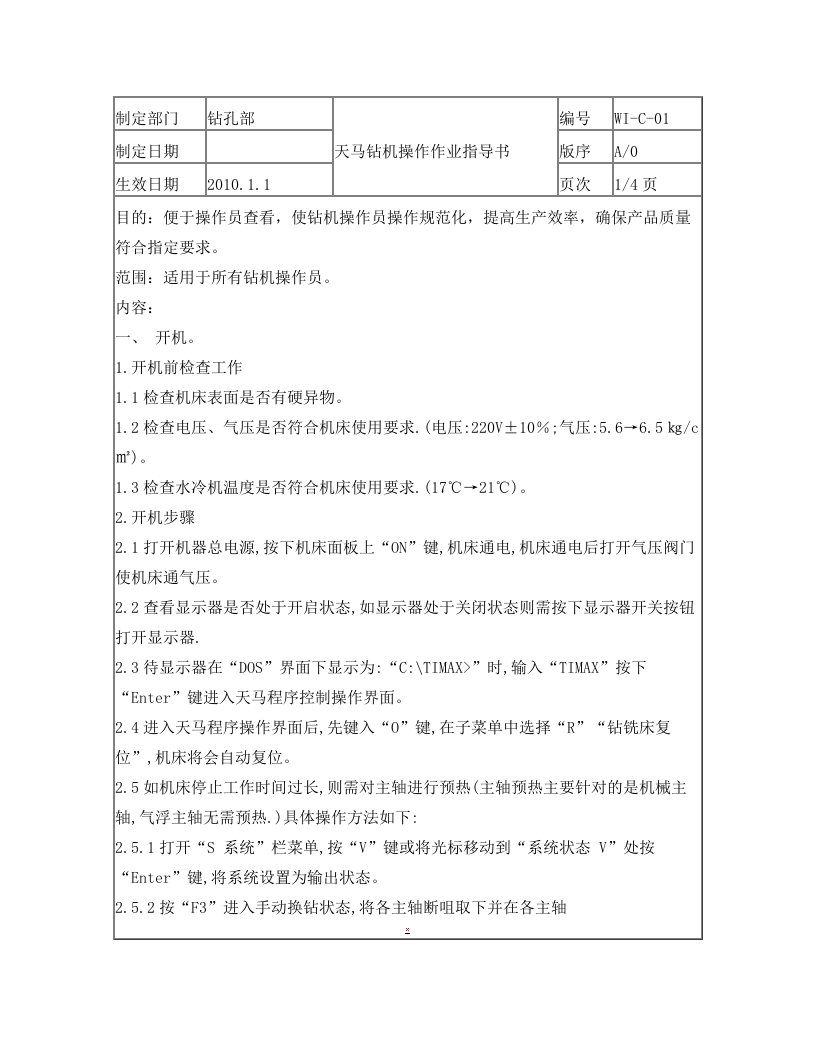 天马钻孔机操作作业指导书-WI-C-01