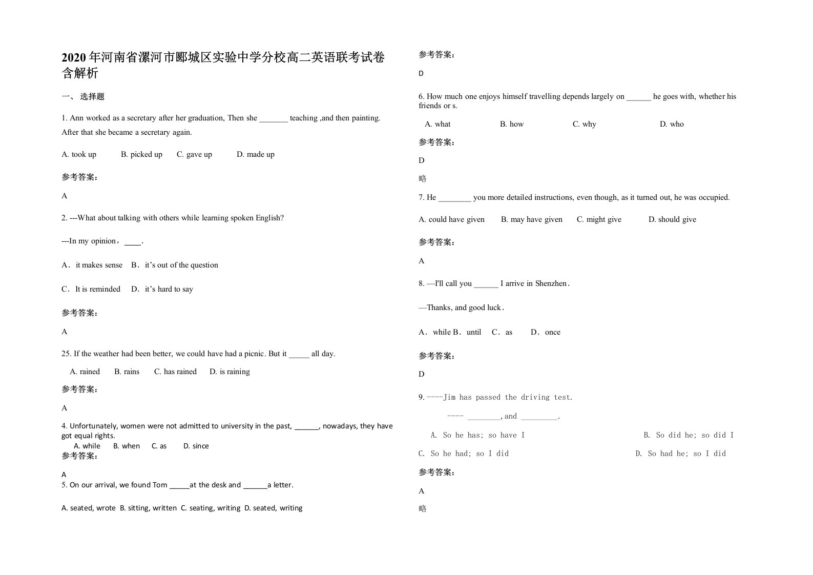 2020年河南省漯河市郾城区实验中学分校高二英语联考试卷含解析