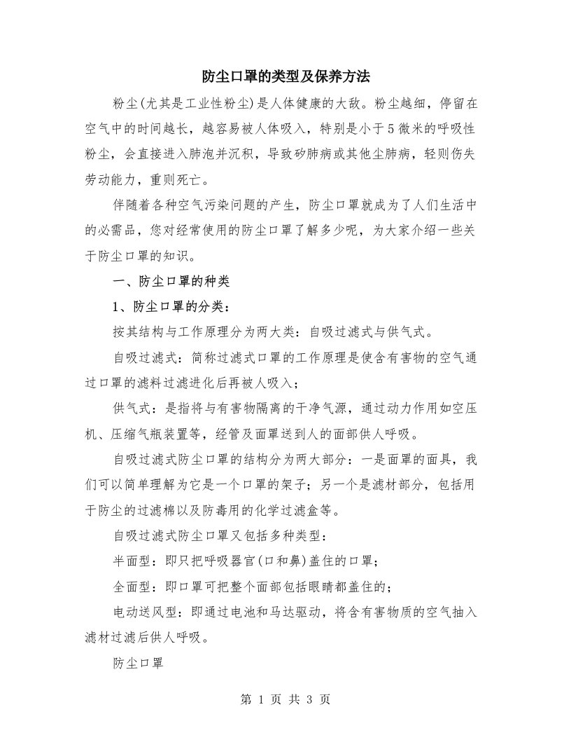 防尘口罩的类型及保养方法