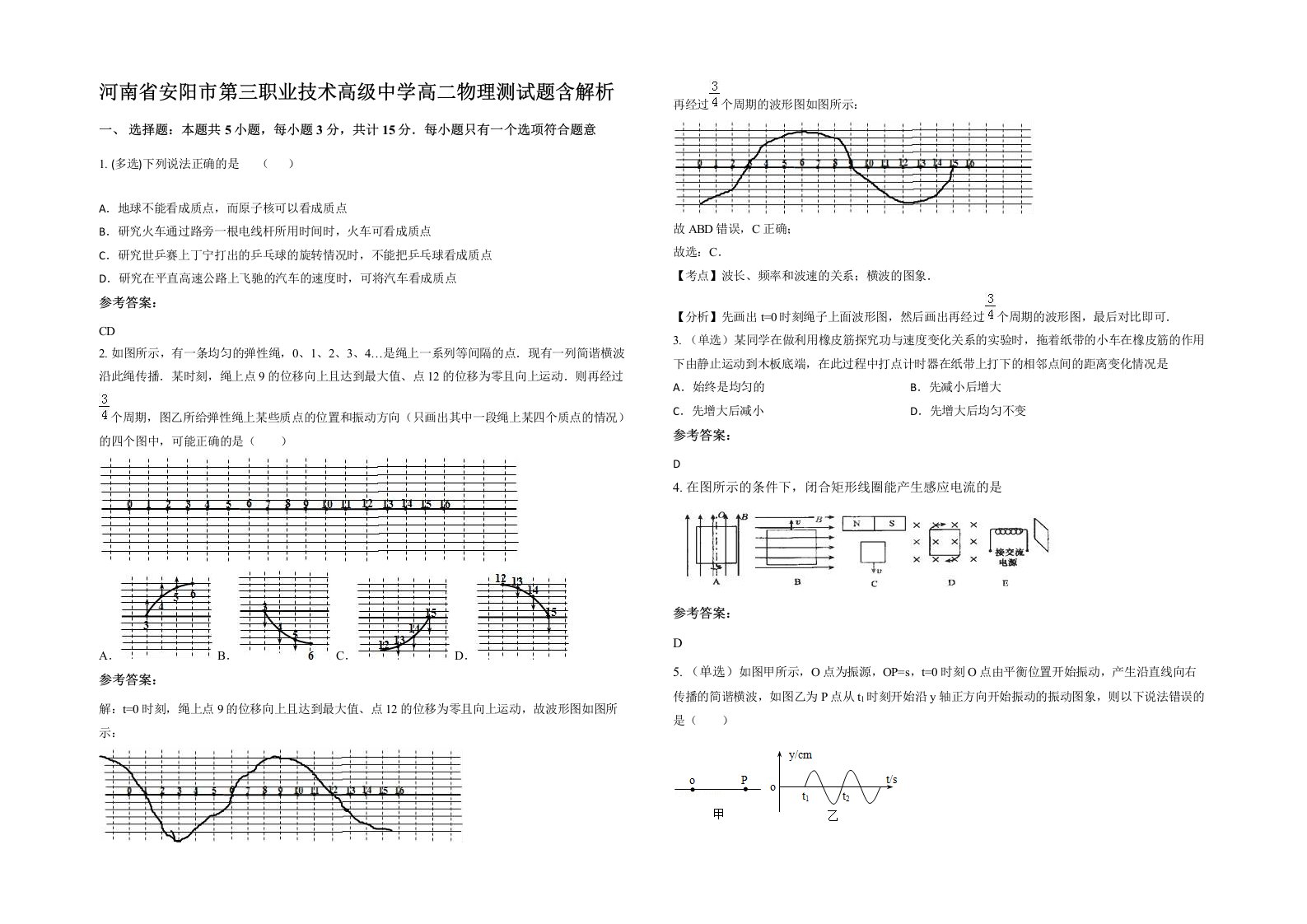 河南省安阳市第三职业技术高级中学高二物理测试题含解析