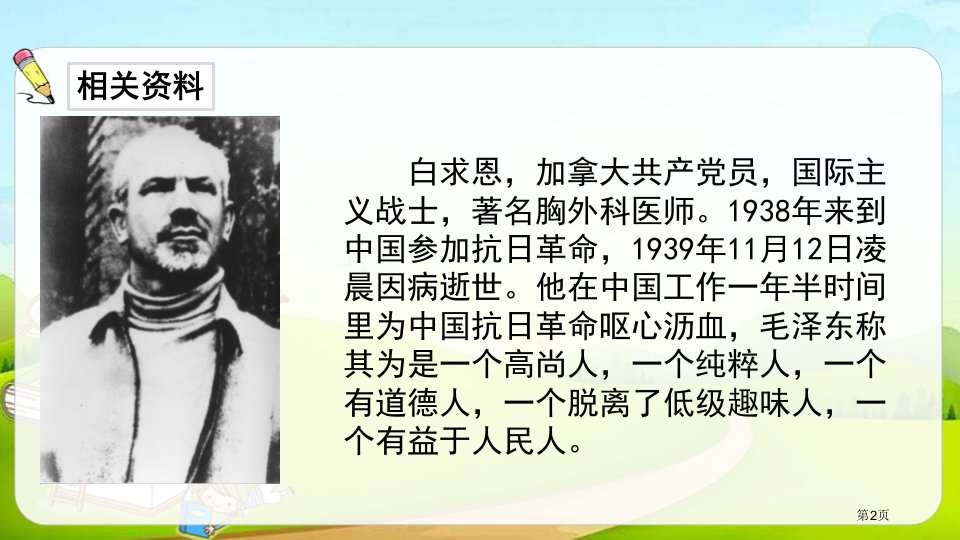 手术台就是阵地优秀课件市公开课一等奖省优质课获奖课件