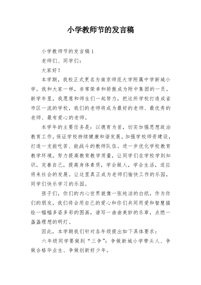 小学教师节的发言稿_4