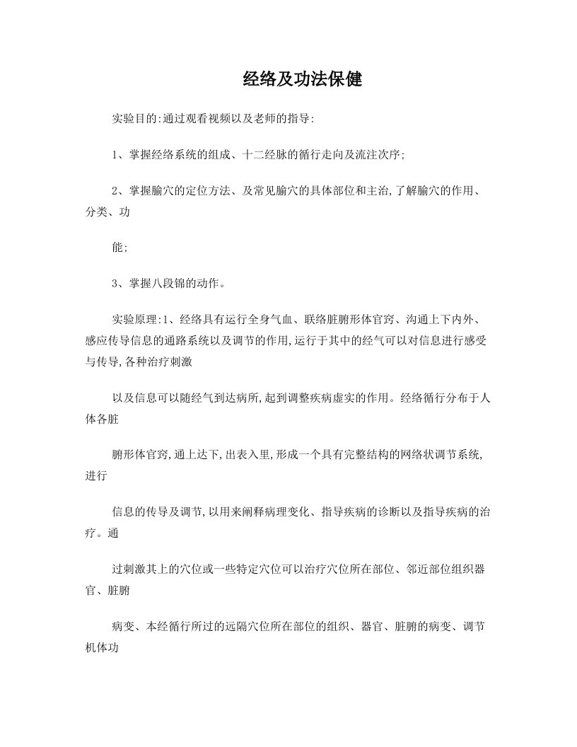 经络以及针刺养生的方法