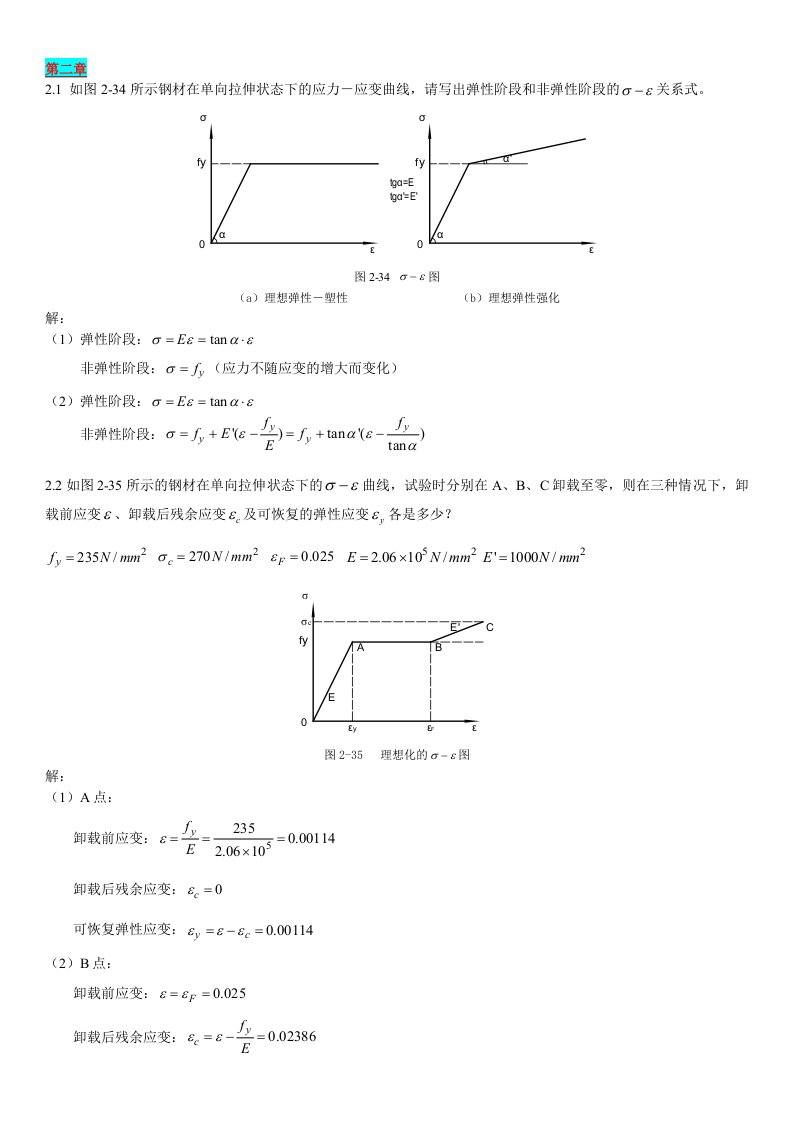 钢结构基本原理课后习题答案完全版