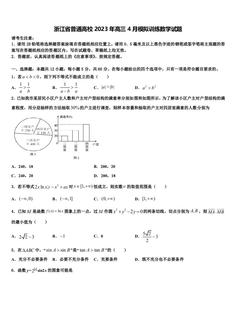 浙江省普通高校2023年高三4月模拟训练数学试题