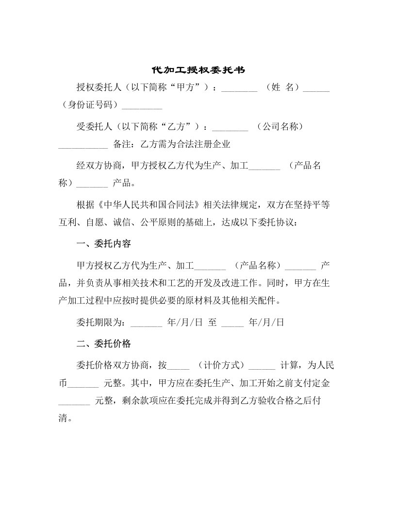 代加工授权委托书