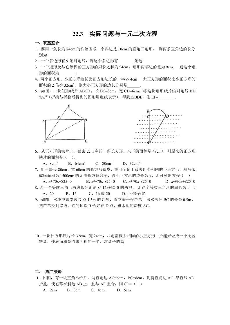 九年级上册22.3实际问题与一元二次方程