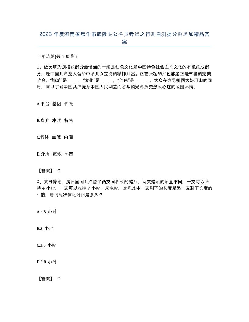 2023年度河南省焦作市武陟县公务员考试之行测自测提分题库加答案