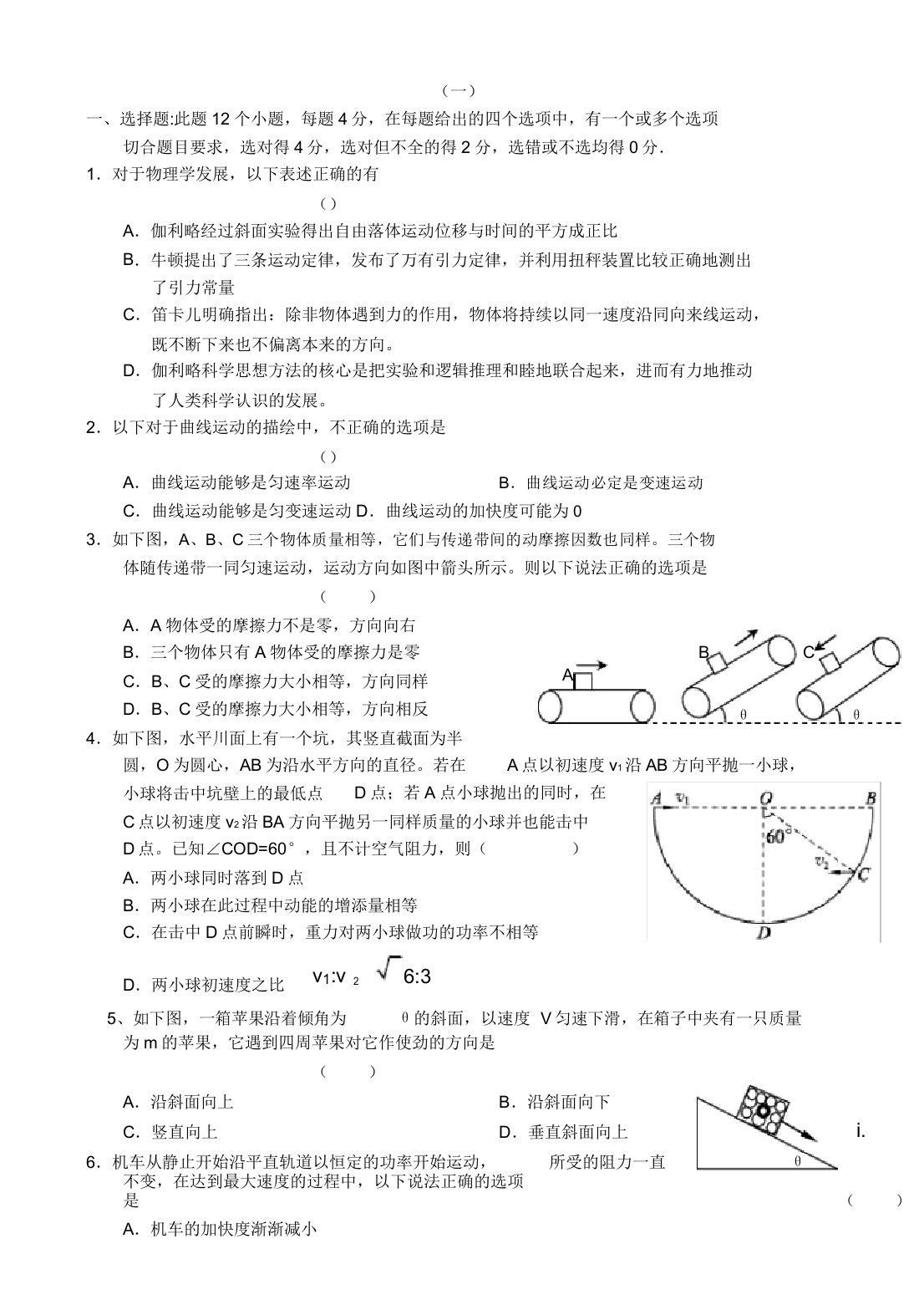 高三物理12月份百题精练