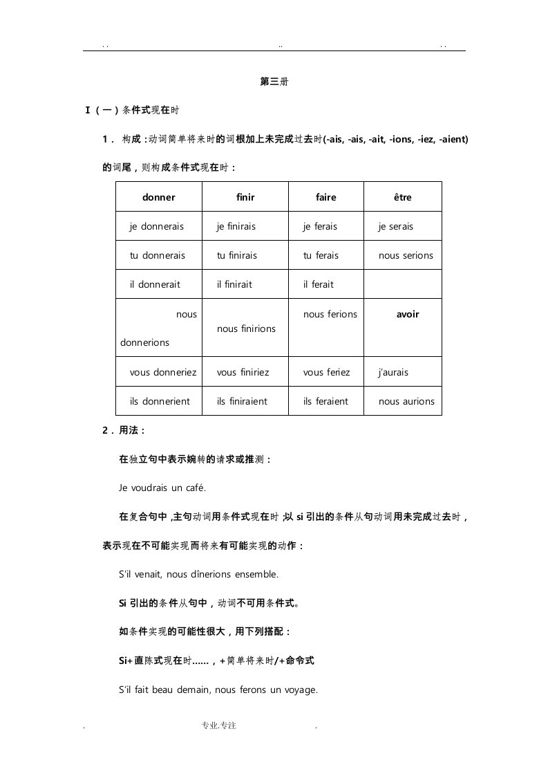 新大学法语语法总结