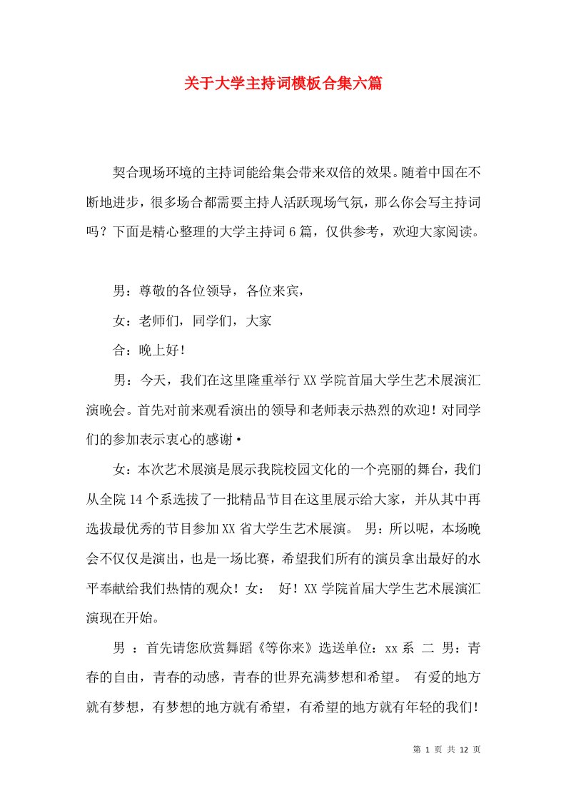 关于大学主持词模板合集六篇