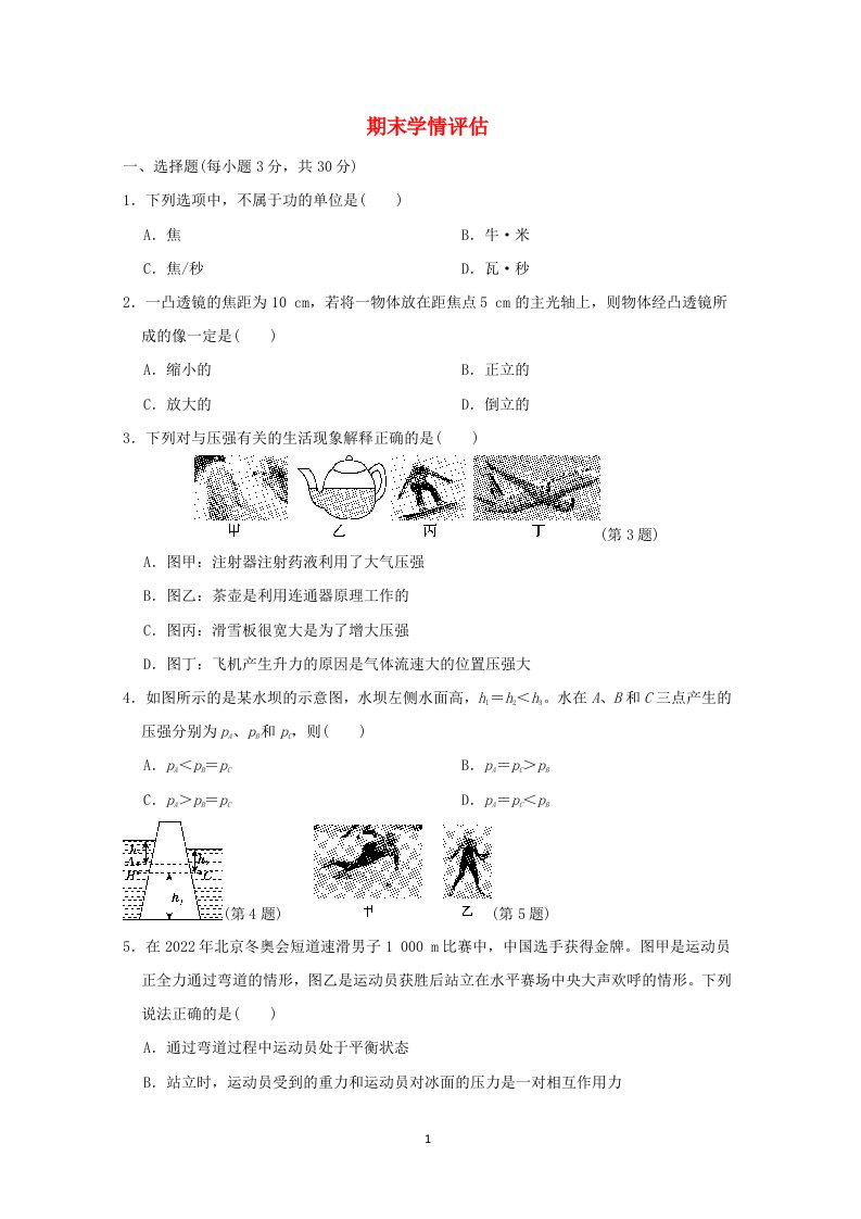 2024八年级物理下学期期末学情评估新版北师大版