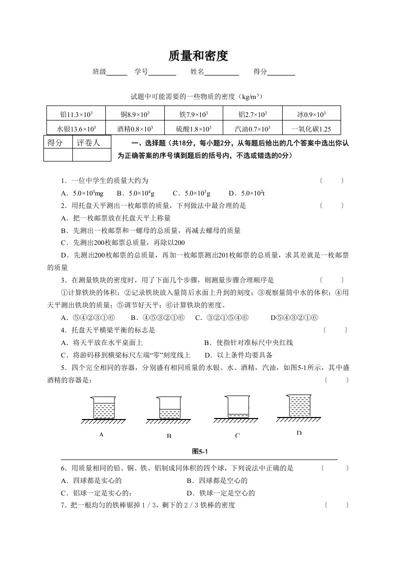 质量和密度