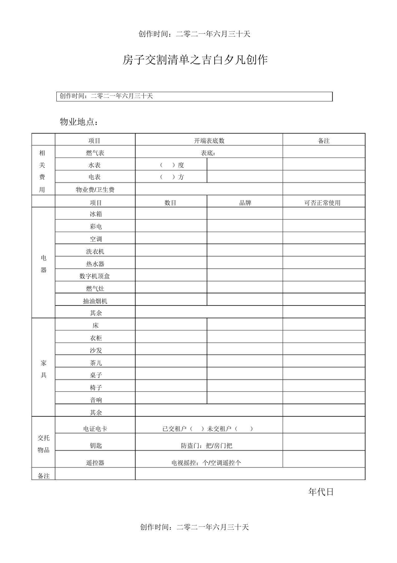 房屋交割清单2