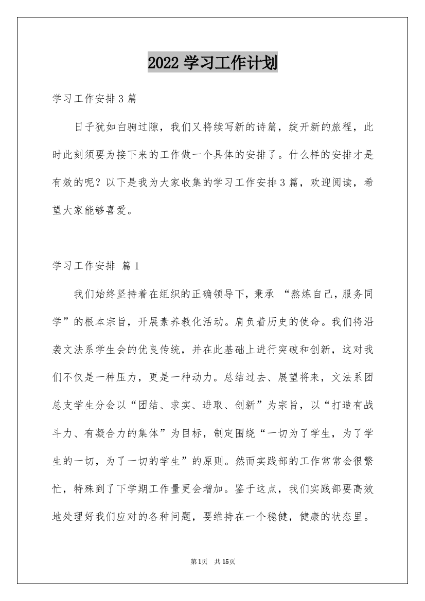 2022学习工作计划_1