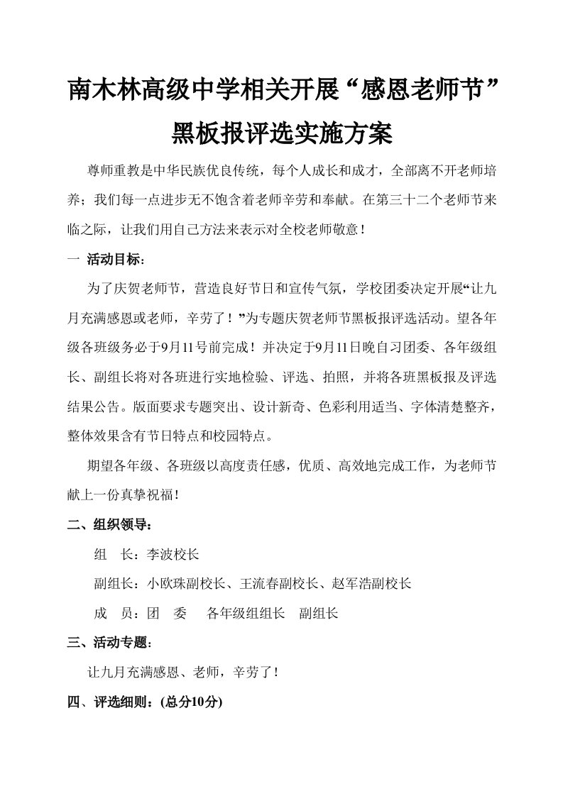 2021年感恩教师节黑板报评比专题方案