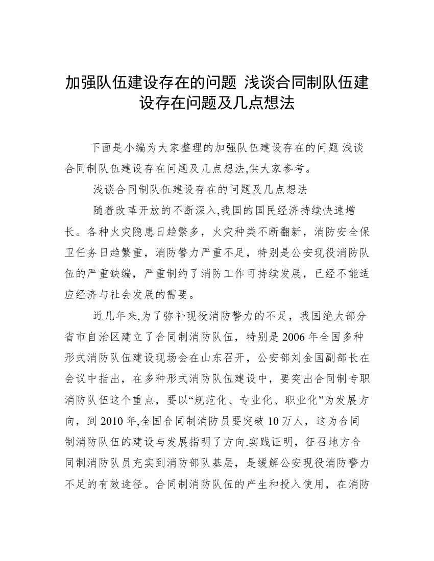 加强队伍建设存在的问题