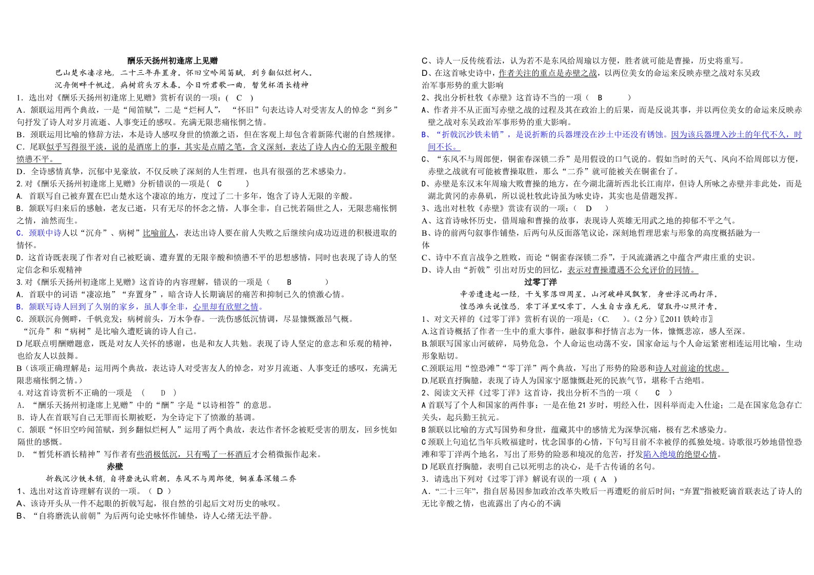 八年级诗赏析选择题