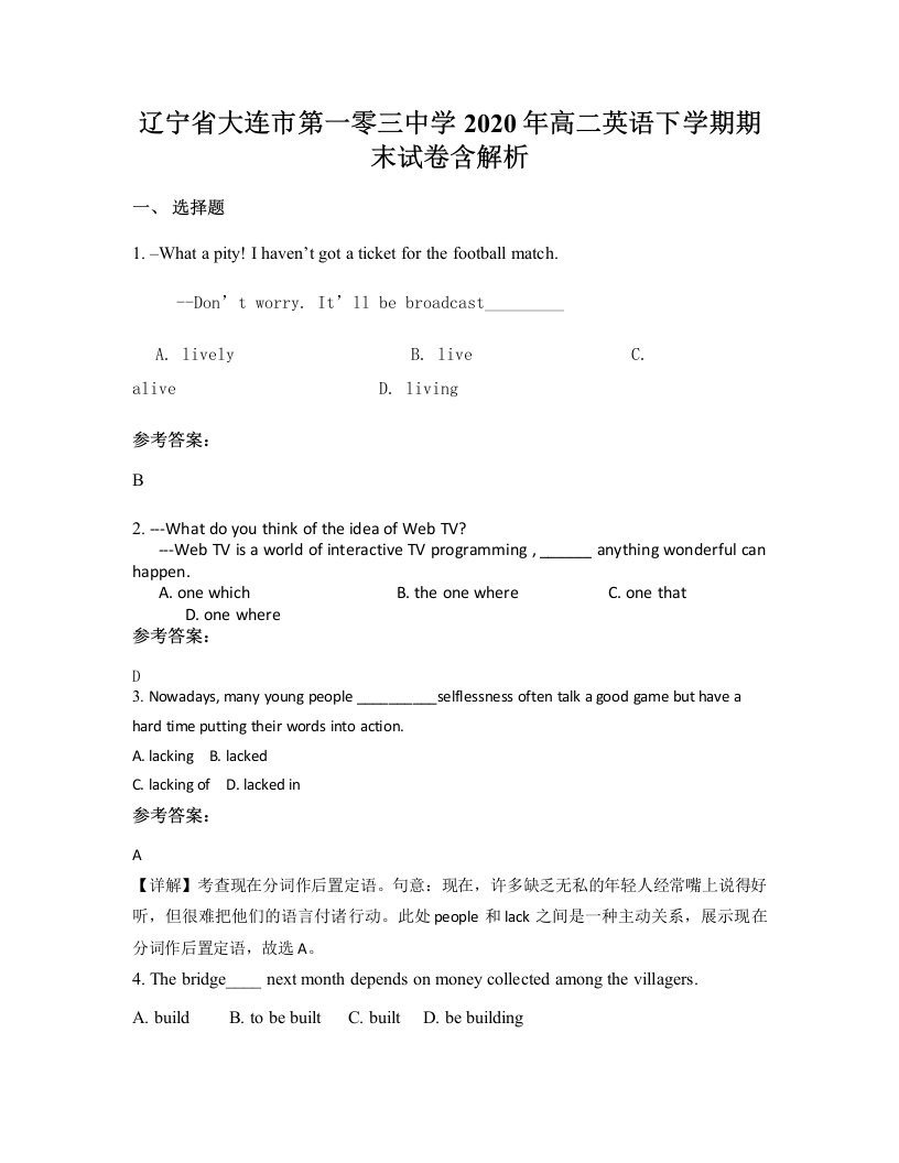 辽宁省大连市第一零三中学2020年高二英语下学期期末试卷含解析