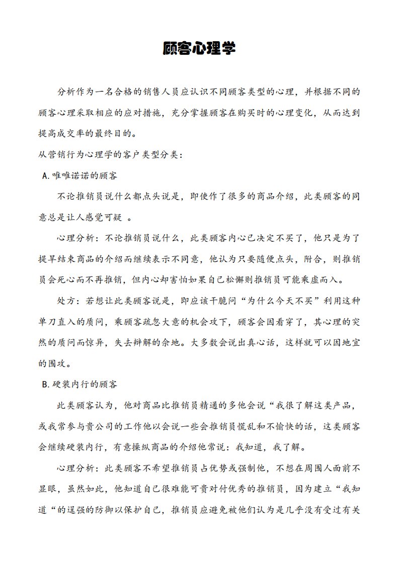 顾客心理学.pdf