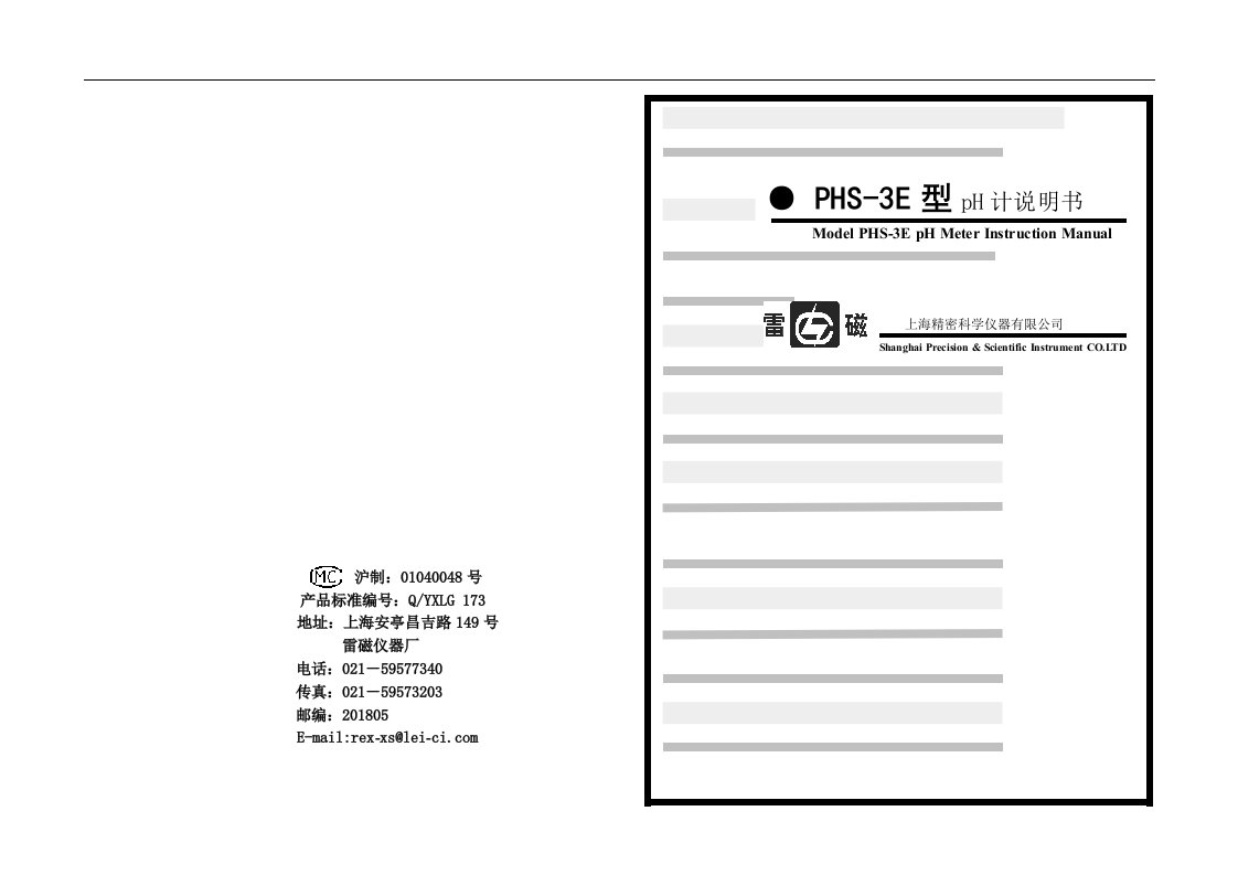 PHS-3E说明书